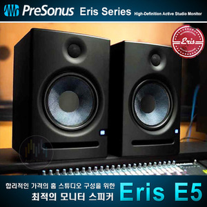 [Presonus Eris E5] 최고급 5인치 액티브 스튜디오 모니터 스피커/홈스튜디오/모니터링/홈레코딩/스피커 2통 가격/Active Studio Monitor Speaker/프리소너스 삼아수입정품/당일배송